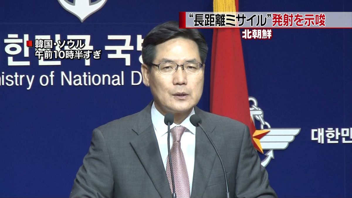 北ミサイル示唆も「特別な動きはない」韓国