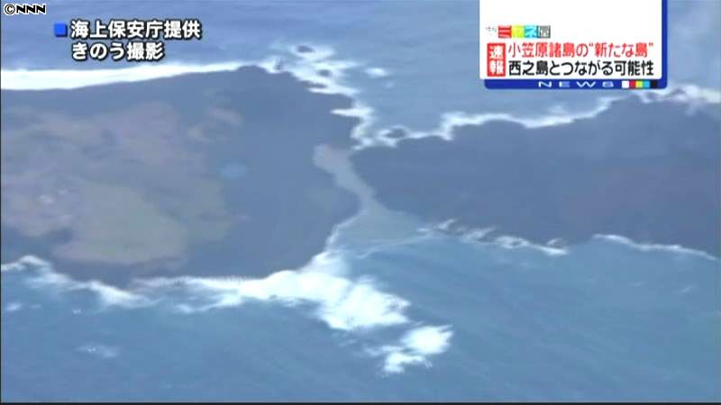 小笠原“新島”、西之島とつながる可能性