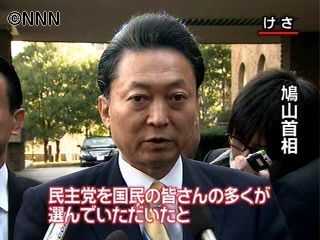 鳩山首相「政権に対する国民の支持はある」