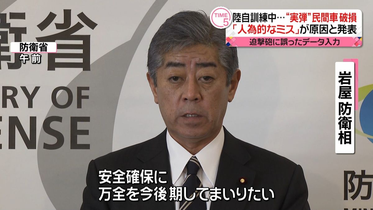 陸自「実弾」事故“安全確保に万全期す”