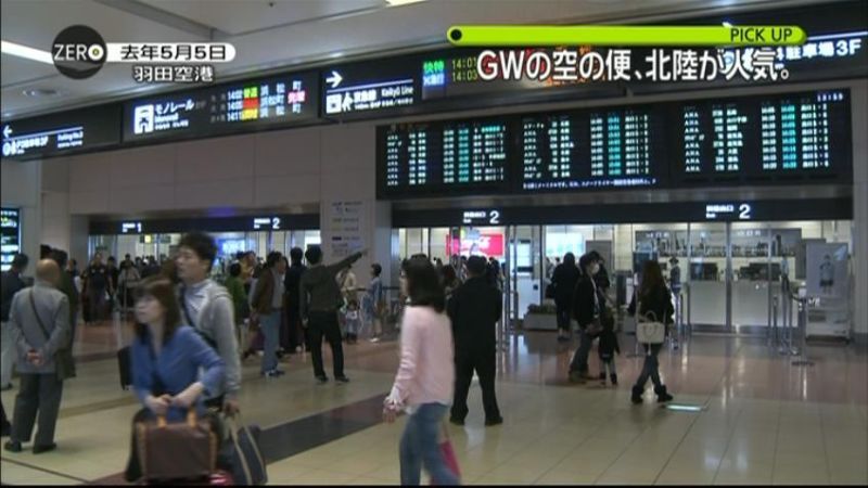 ＧＷ国内線予約　ピークは５月２日と６日