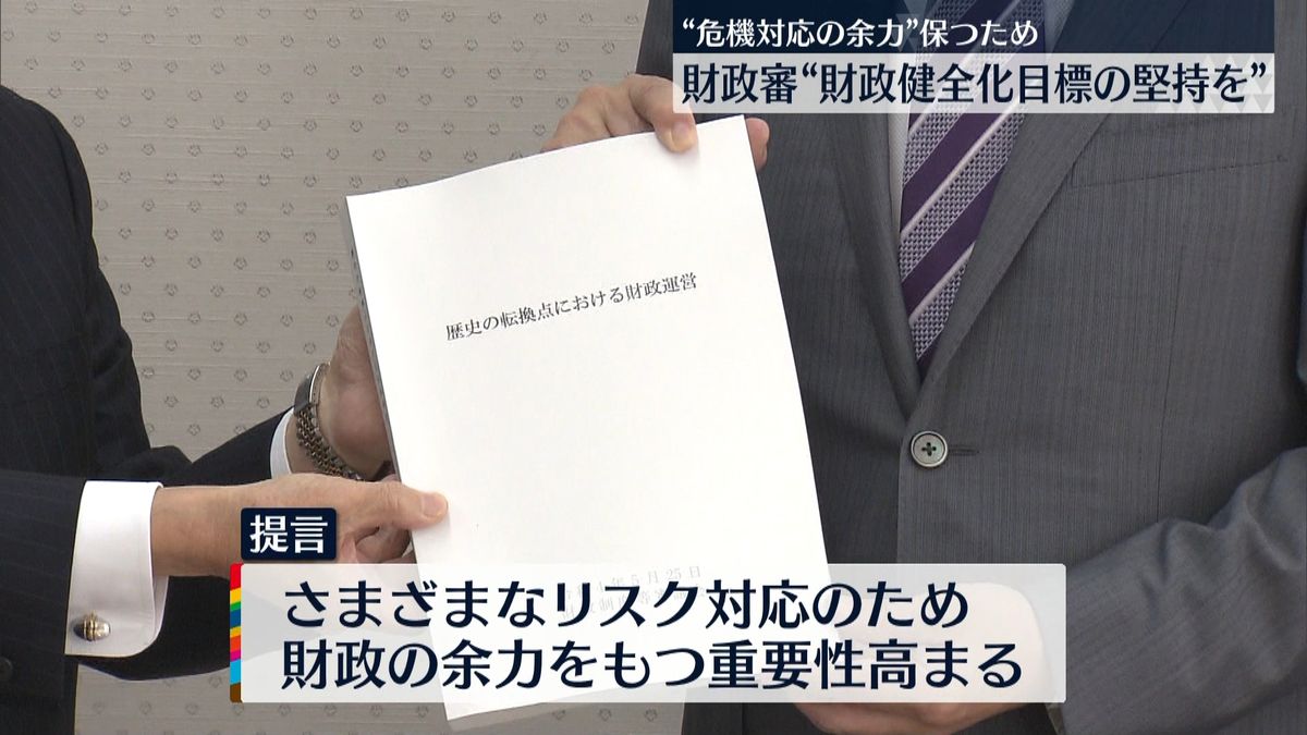 財政審提言「財政健全化目標を堅持すべき」防衛費は「規模ありきで議論すべきではない」