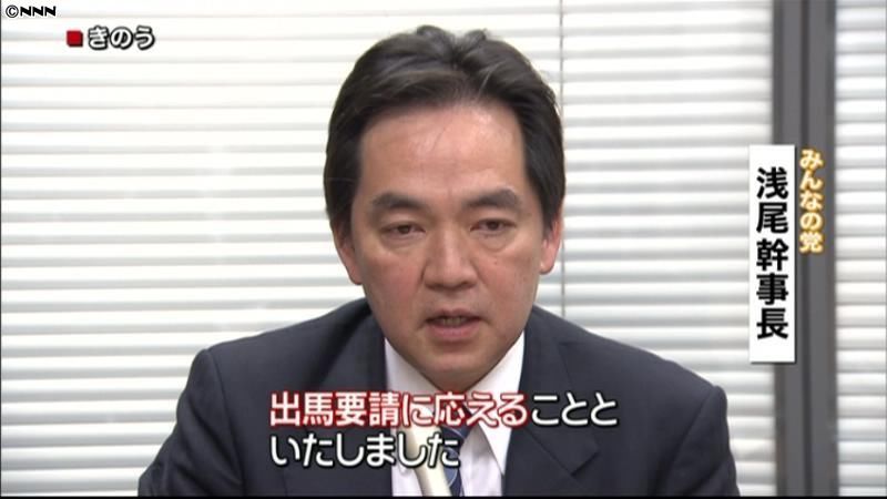 浅尾幹事長が立候補表明　みんなの党代表選