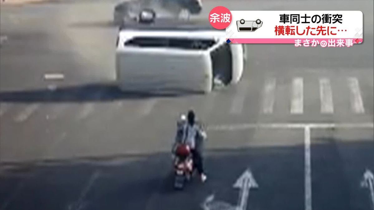 交差点で車同士の衝突…横転した先にはさらに…　中国
