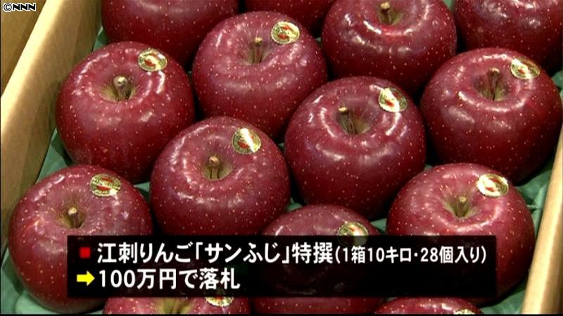 江刺リンゴ初セリ“特撰”２８個に百万円！