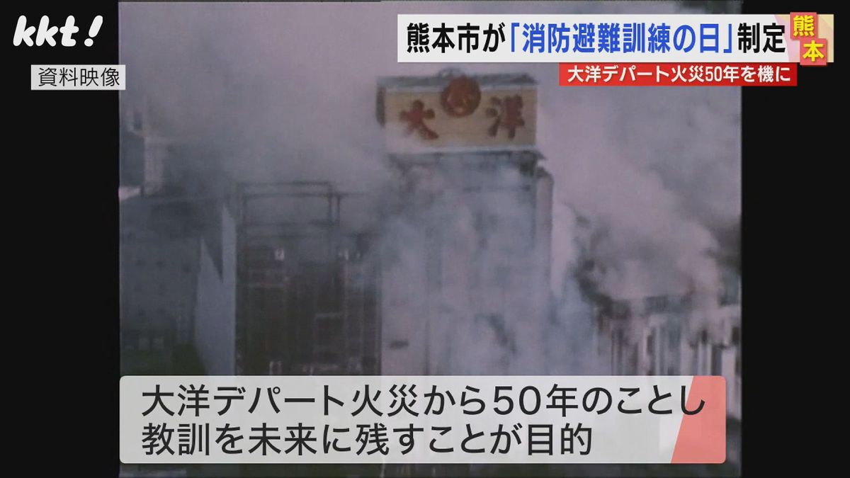 熊本市に｢消防訓練の日｣制定 大洋デパート火災50年を機に教訓を未来に残す