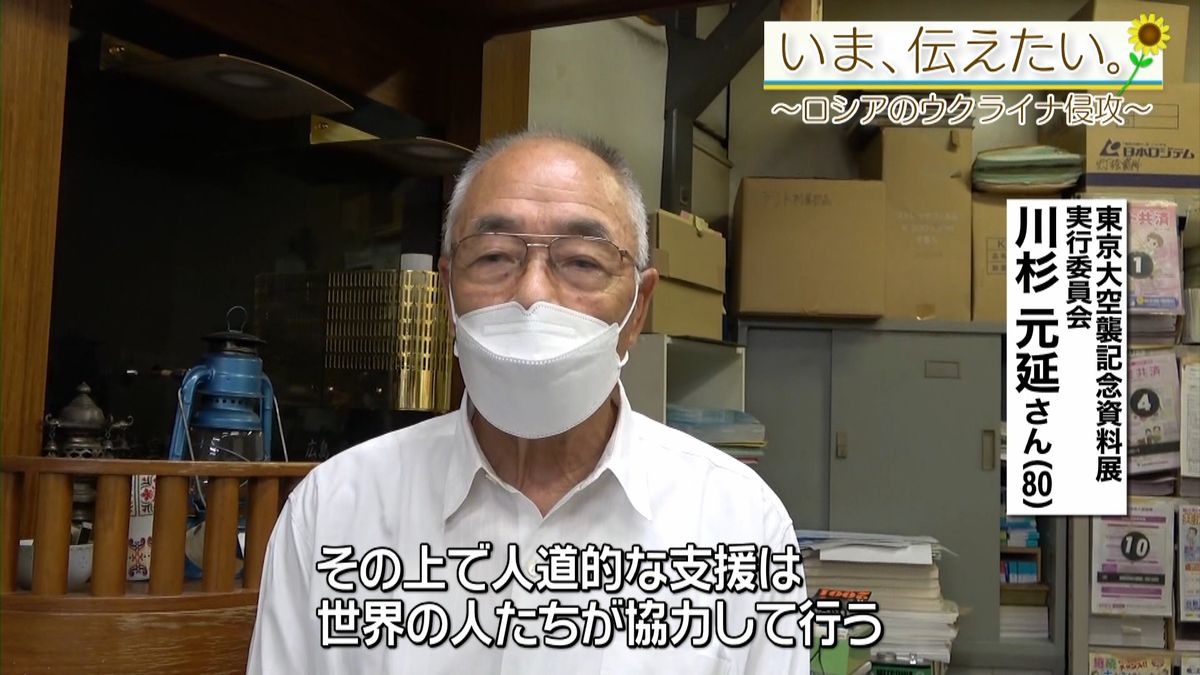 「あの大惨事を生んだ第二次世界大戦の再現」東京大空襲を伝える資料展を開催する男性からのメッセージ