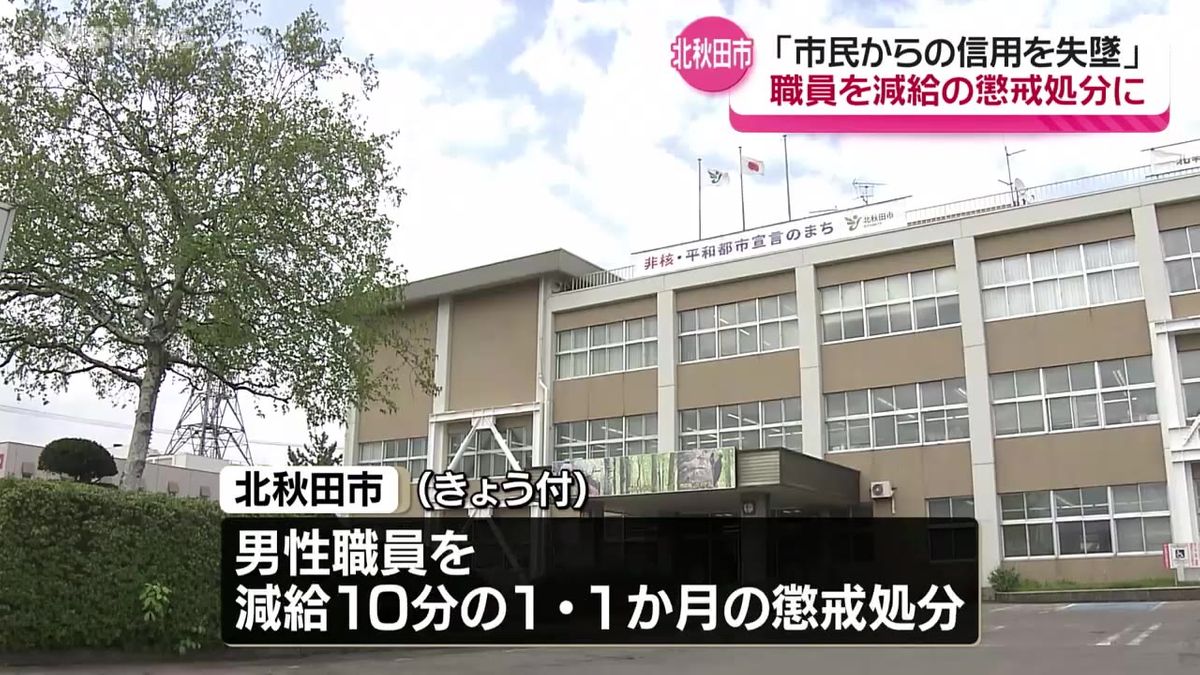 コンビニのガラス戸を蹴って破壊…「ぶつかってしまった」北秋田市の男性職員が不起訴　市は「市民の信頼失墜」として懲戒処分