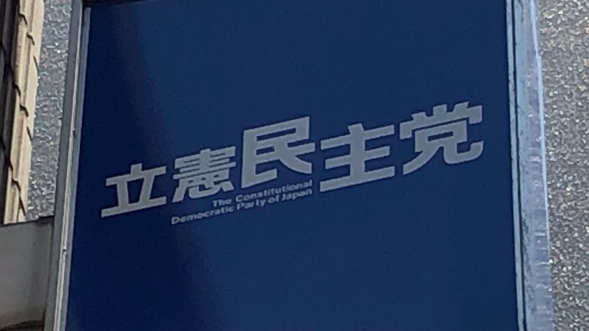 立憲・逢坂代表代行「一票でも一議席でも多くとれるように推移みている」