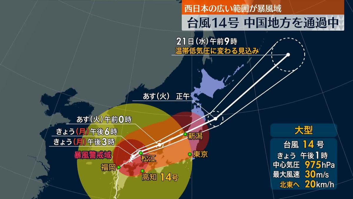 【台風14号】日本列島を縦断中　西日本の広範囲が暴風域に…今後の進路は