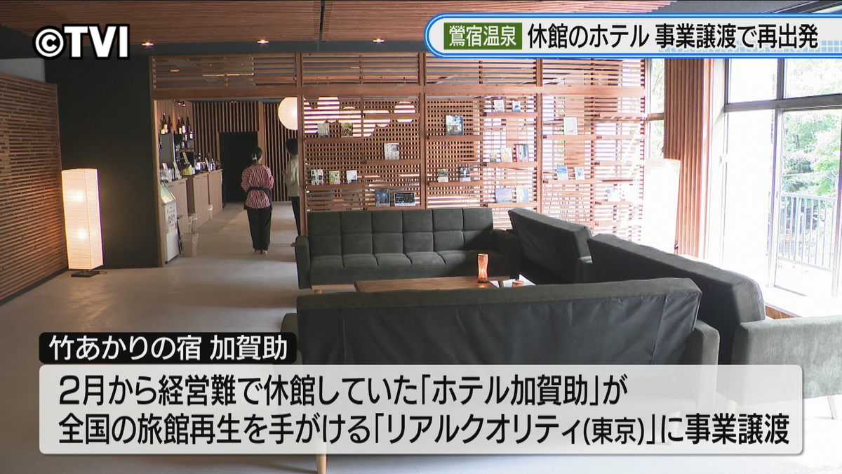 【再出発】経営難で休業の温泉ホテル　事業譲渡で再開　岩手・鶯宿温泉