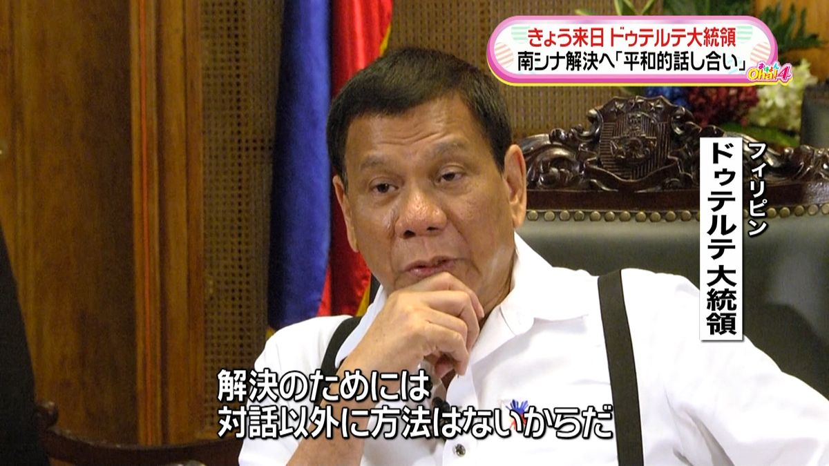 南シナ海解決「対話するしかない」比大統領