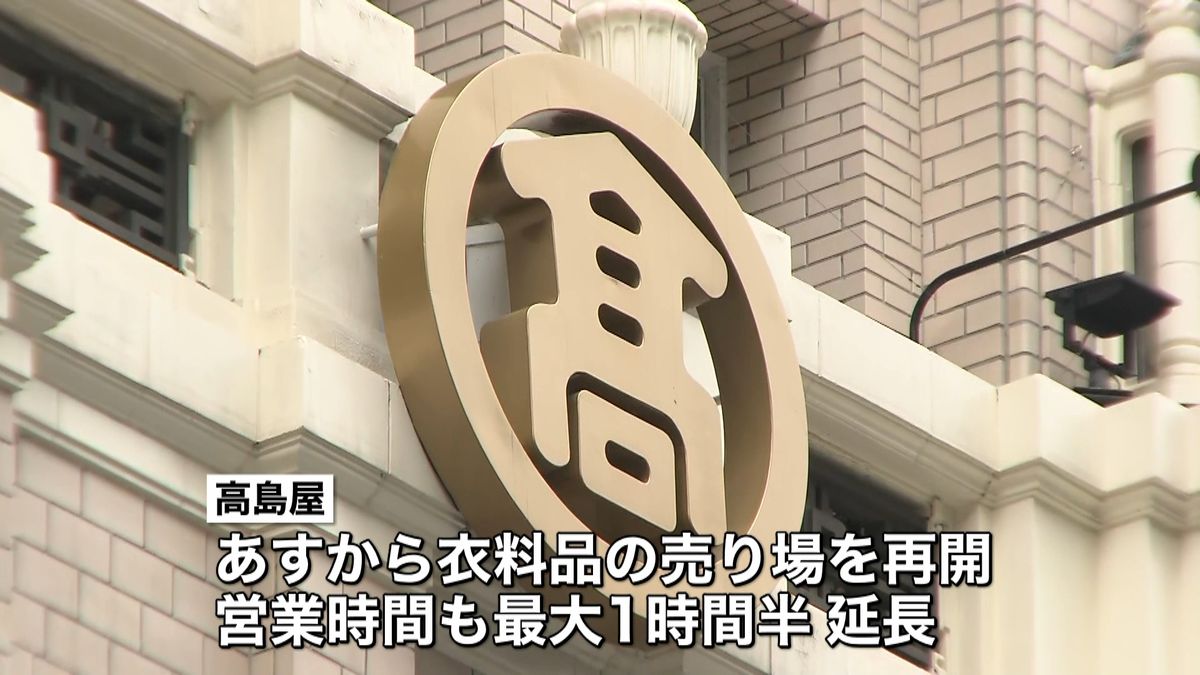 大手百貨店　あすから営業拡大へ