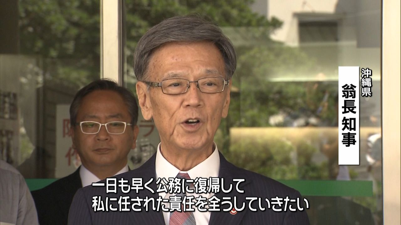 沖縄県・翁長知事が退院　「膵臓がん」公表