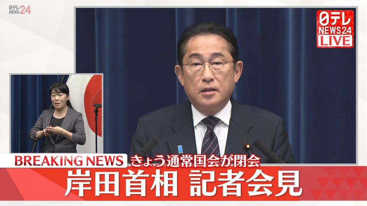 中国との関係「“私自身も含め”あらゆるレベルで緊密に意思疎通」 岸田首相が記者会見で表明