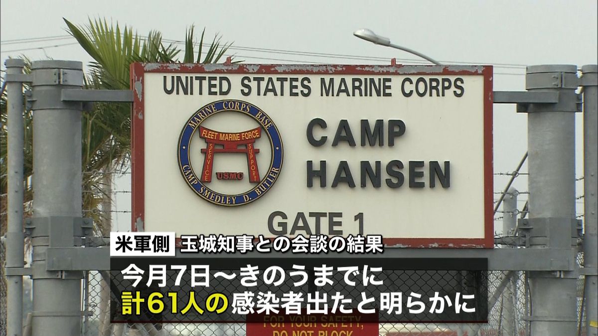 沖縄の米軍基地６１人感染確認　新型コロナ