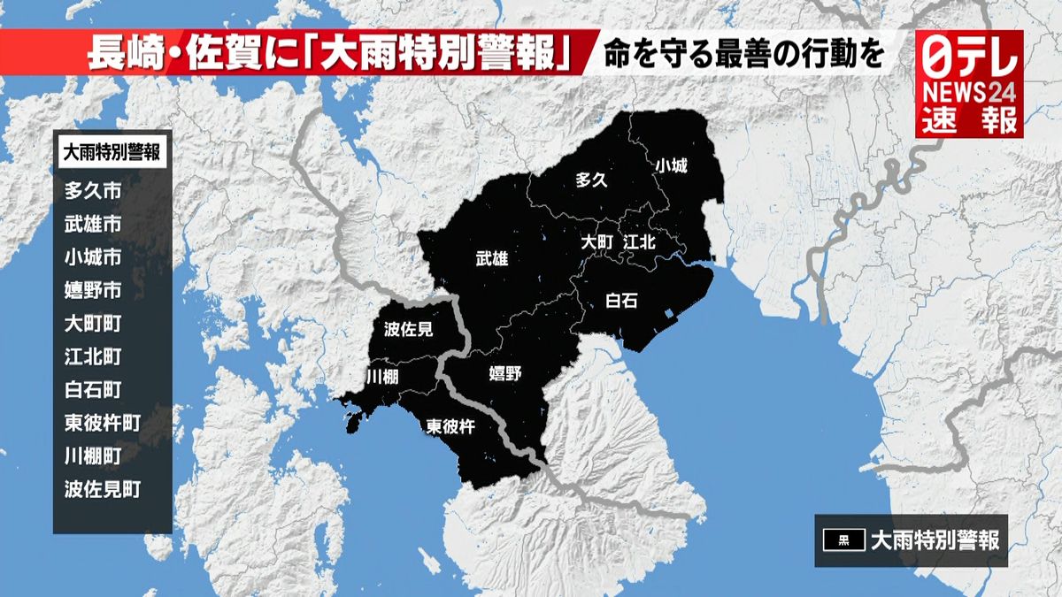 佐賀県　５市町に新たに「大雨特別警報」