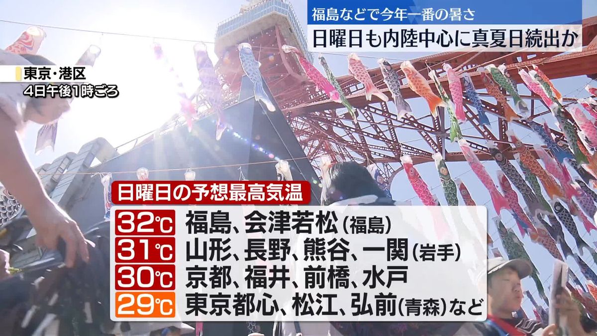 4日は福島などで今年一番の暑さ　5日も内陸中心に真夏日続出か