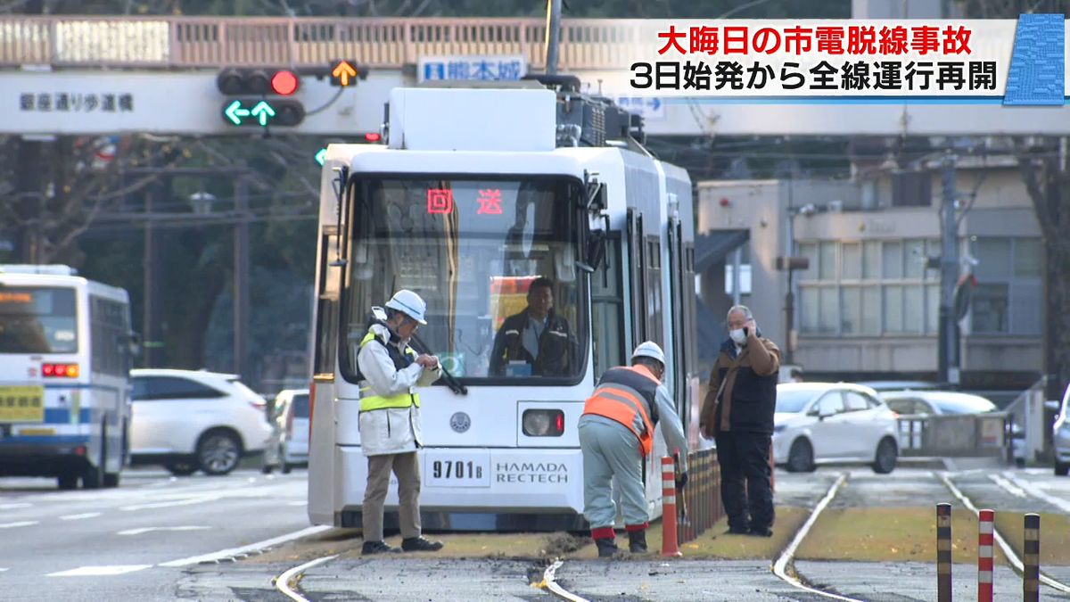 熊本市電の脱線事故 レールの「ひずみ」などが原因