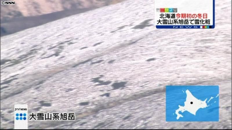 北海道　今季初の冬日、旭岳で初雪観測