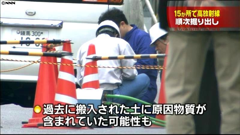 １５か所で高放射線量　順次掘り起こしへ