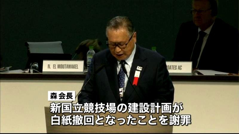 “新国立”白紙　ＩＯＣ総会で森会長が謝罪