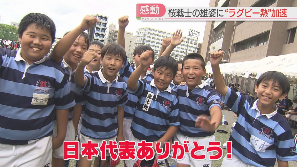 ラグビーＷ杯を福岡からも応援　先輩の激闘に子どもたちも奮起！