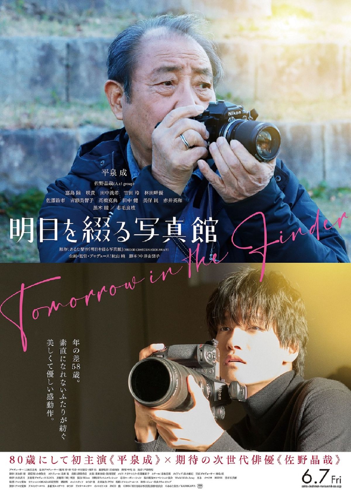 映画『明日を綴る写真館』　（C）2024「明日を綴る写真館」製作委員会（C）あるた梨沙／KADOKAWA　配給：アスミック・エース