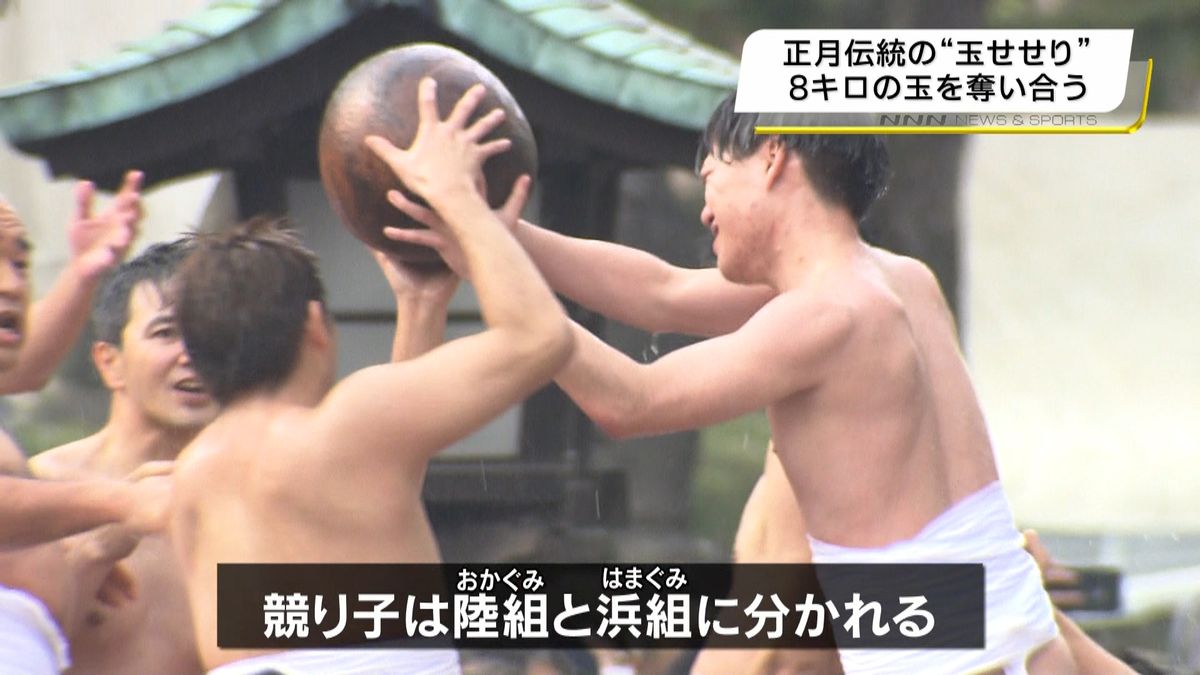 男たちが木製の玉を奪い合う伝統行事　福岡