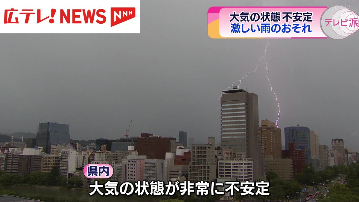 広島市内で激しい雨  夜のはじめにかけて浸水や落雷に注意