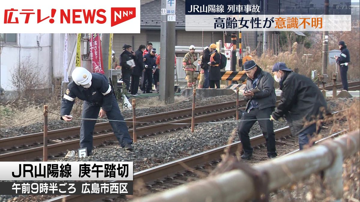 ＪＲ山陽線　踏切で列車事故　高齢女性が重体【広島】