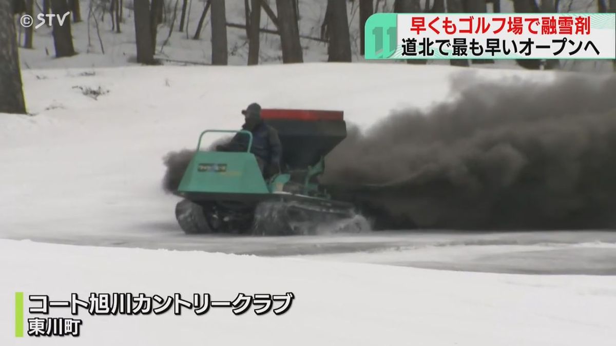 北海道北部で最も早いオープンへ　ゴルフ場で融雪剤散布　例年より積雪少なく雪解けに期待