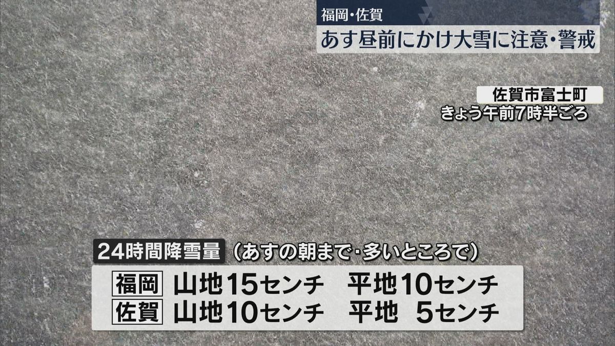 「涙が出るぐらい寒い」この冬一番の強い寒気　24日昼前にかけて福岡と佐賀で大雪の恐れ　