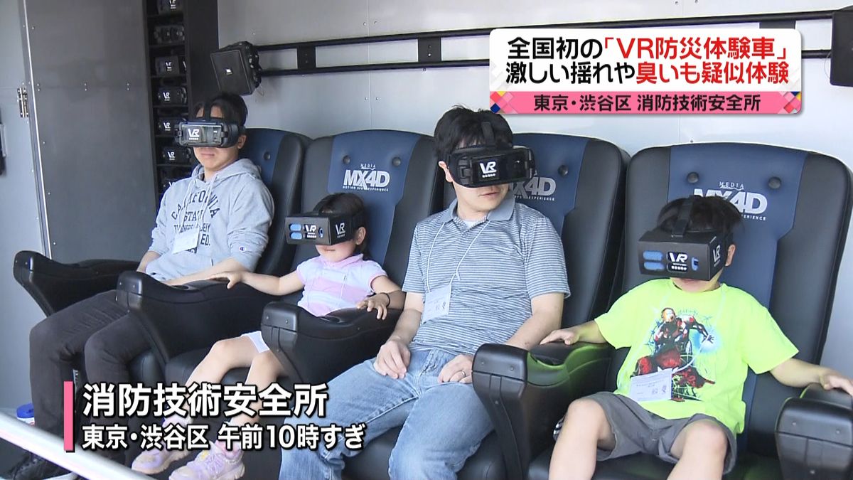 全国初「ＶＲ防災体験車」がお披露目