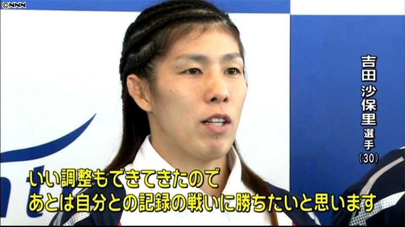 吉田沙保里選手、世界選手権で連覇更新へ