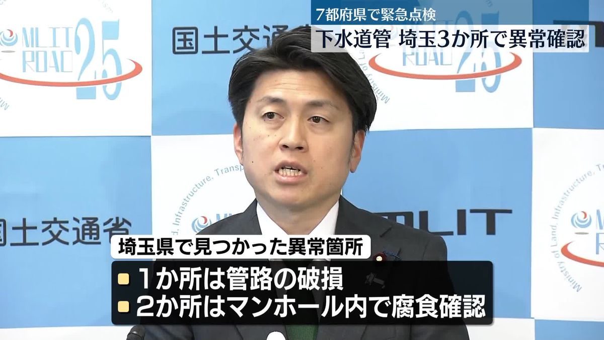 道路陥没受け下水道管を緊急点検　埼玉3か所で新たに腐食など確認