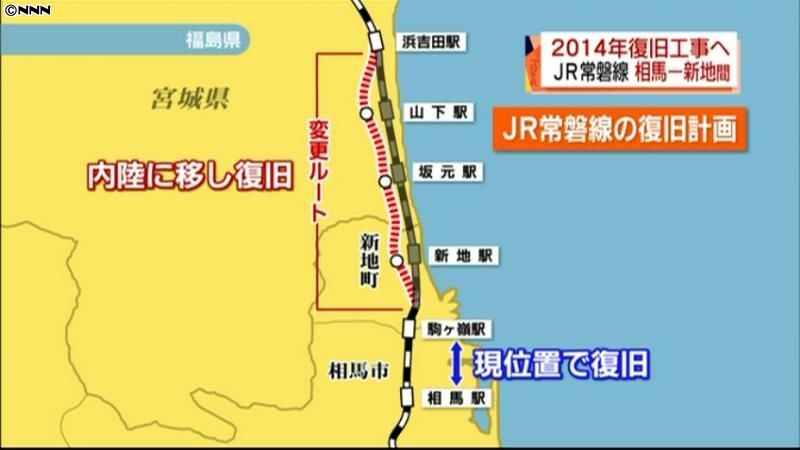 常磐線の相馬～新地、運行再開目標は１７年