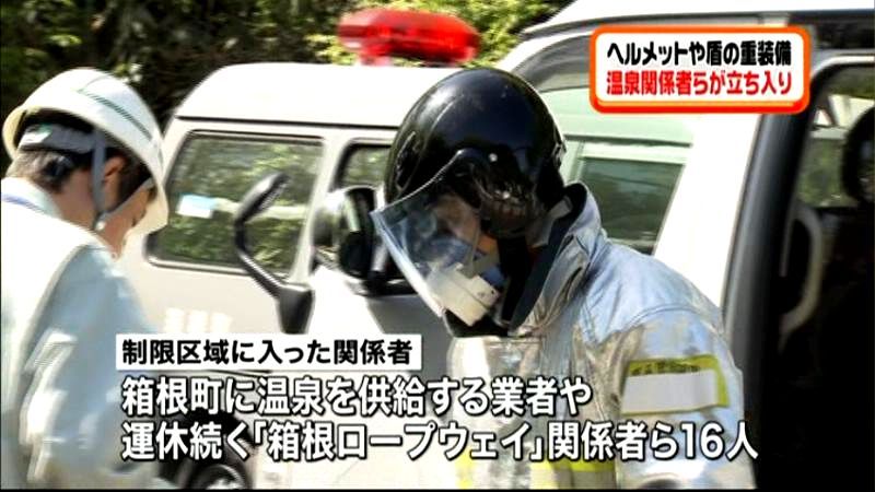 禁止以来初、温泉供給業者ら大涌谷立ち入り