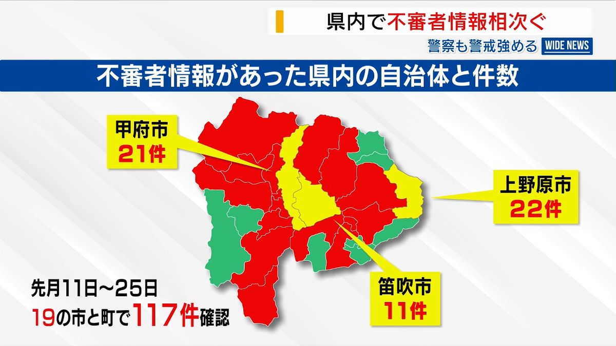 不審者情報が急増 1か月で117件「屋根の修理」や「貴金属買い取り」警戒強める 山梨