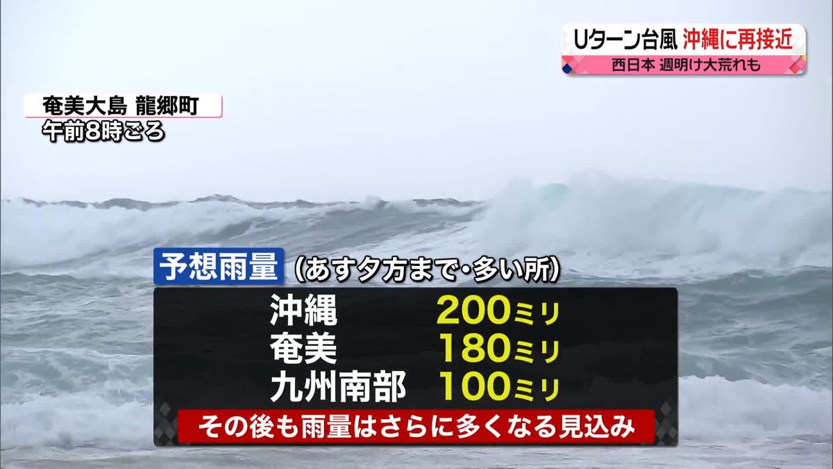 【あすの天気】台風は再び沖縄や奄美に…北海道も大雨に警戒　35都府県に熱中症警戒アラート