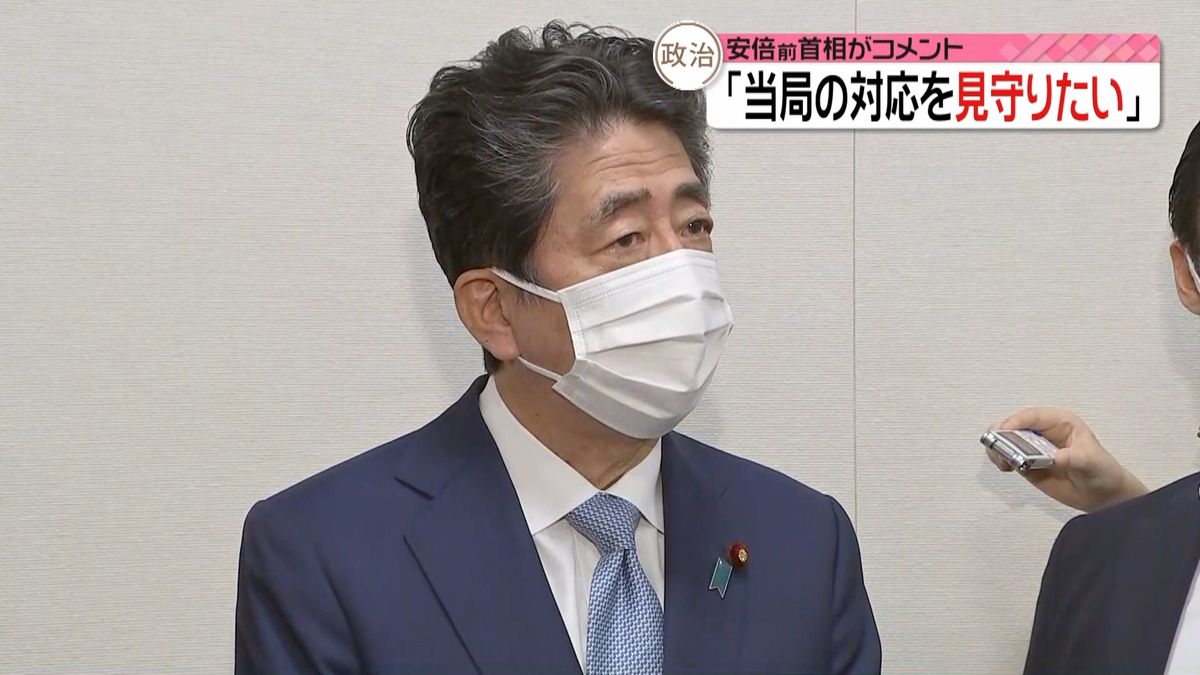 安倍前首相「当局対応を静かに見守りたい」