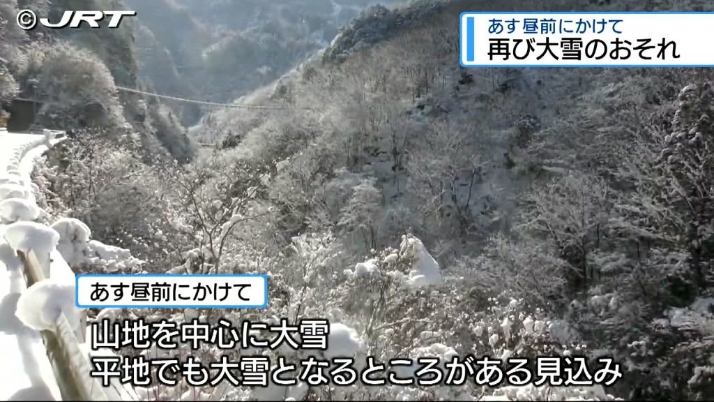 強い寒気の影響で徳島県内は8日土曜日の昼前にかけて再び大雪となる見込み【徳島】