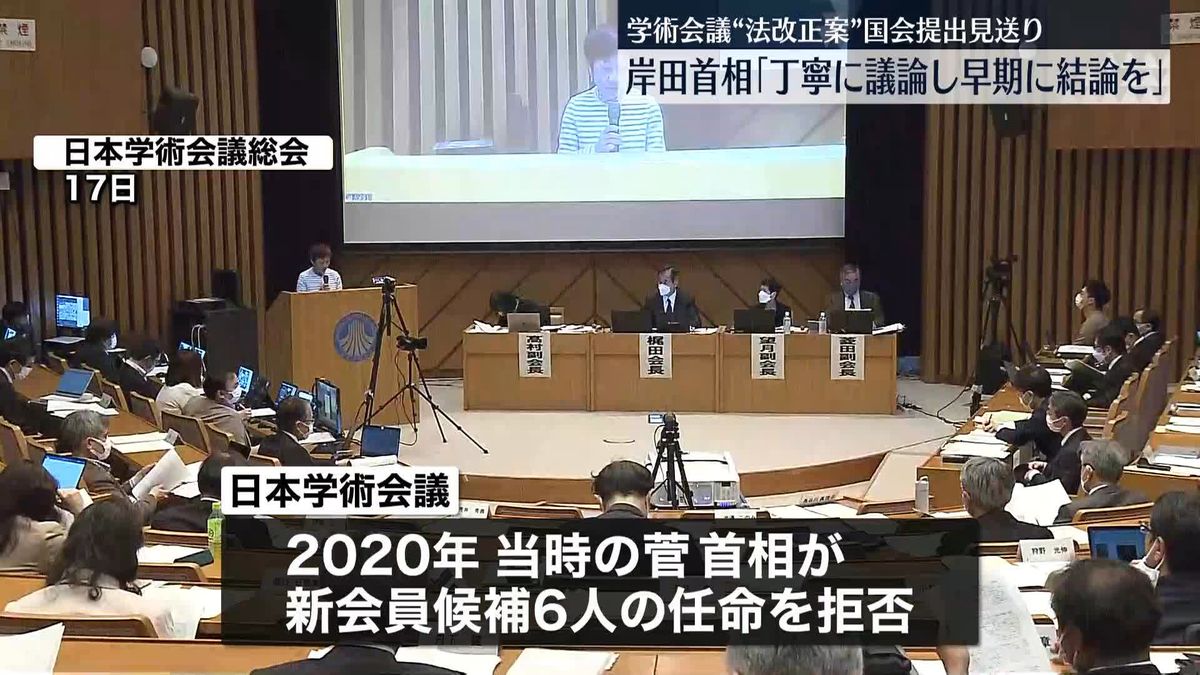 「日本学術会議」めぐる法律改正案、今国会の提出を見送り