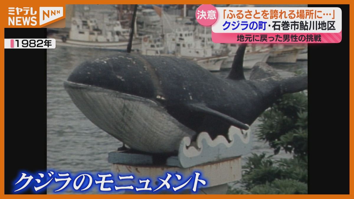 人口が半減した“クジラの町”地元に戻る決断をした男性の思い「がれきの山ばかりで…」