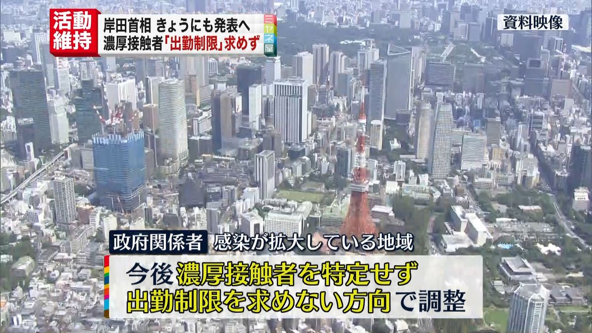 政府 濃厚接触者の出勤制限を求めない方向で調整