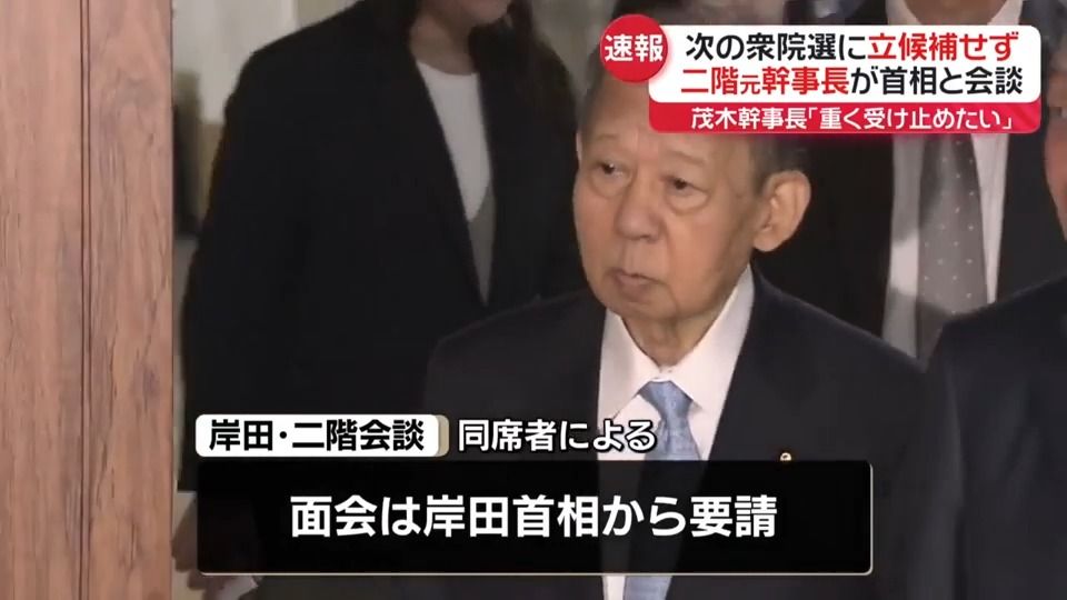 岸田首相、二階元幹事長と会談