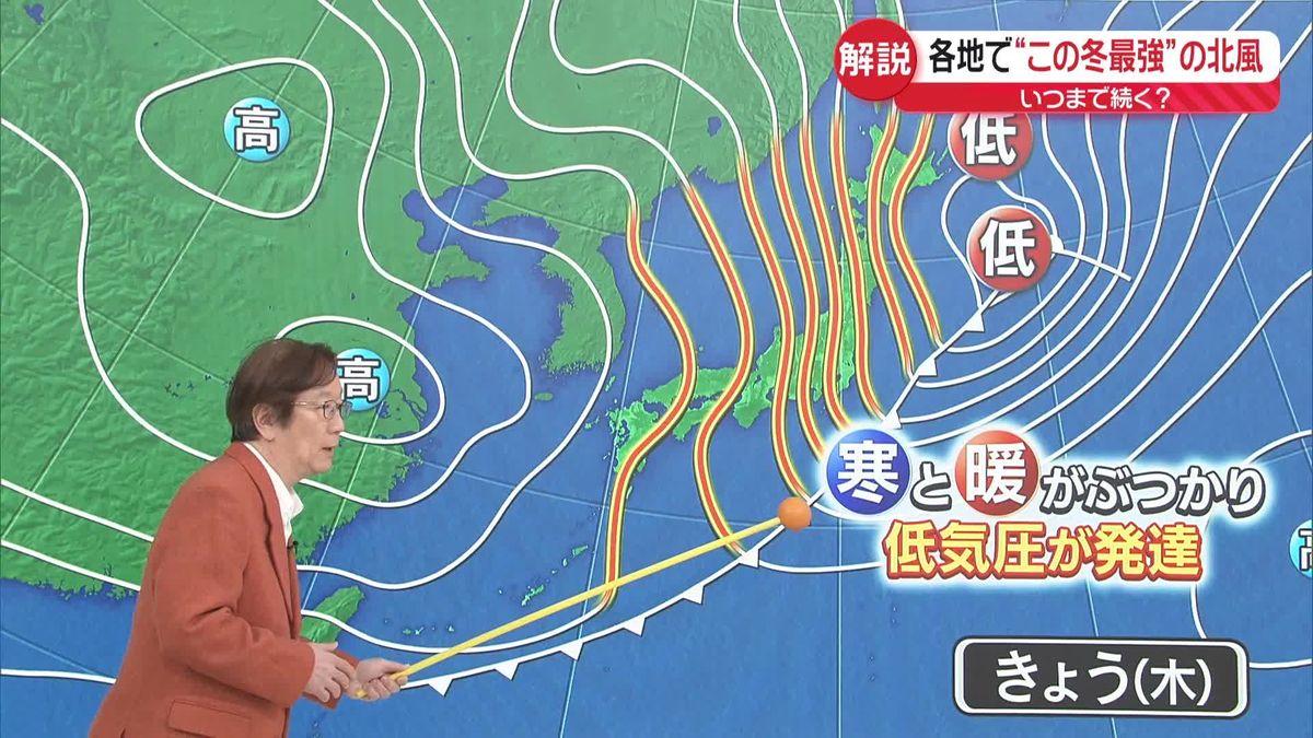 【気象解説】各地で“この冬最強”の北風　いつまで続く？