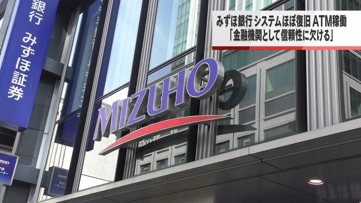 みずほ銀行システム障害「信頼性にかける」