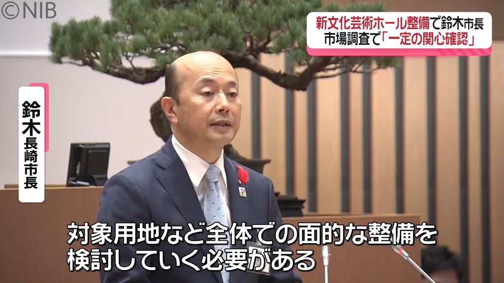 完成時期の目途たたず「新たな文化芸術ホール建設」民間企業17社から参入意欲など提案あり《長崎》