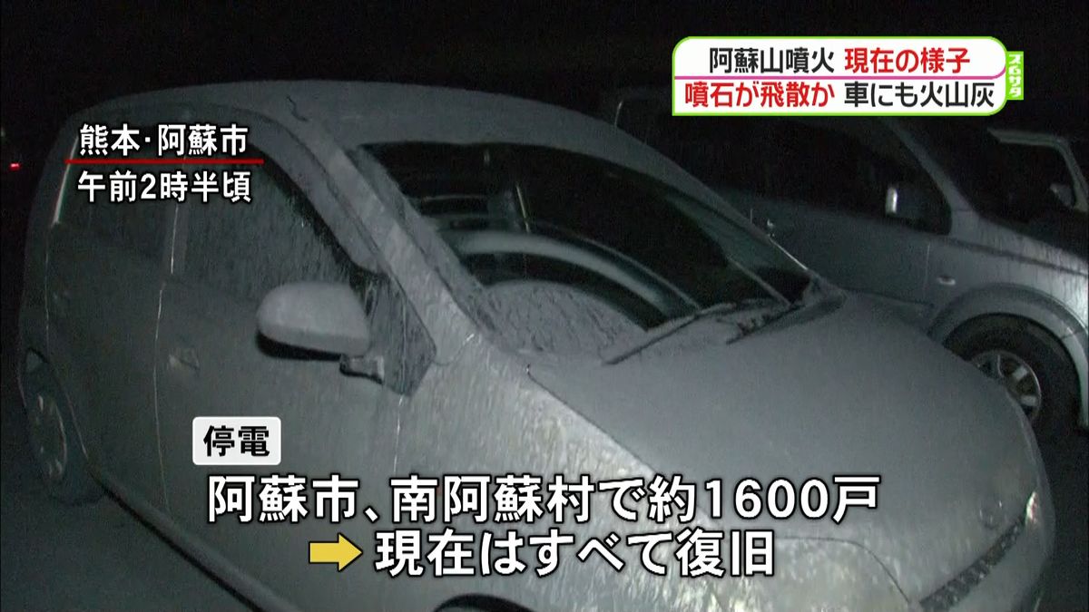 警戒レベル３阿蘇山噴火　１６００戸停電も